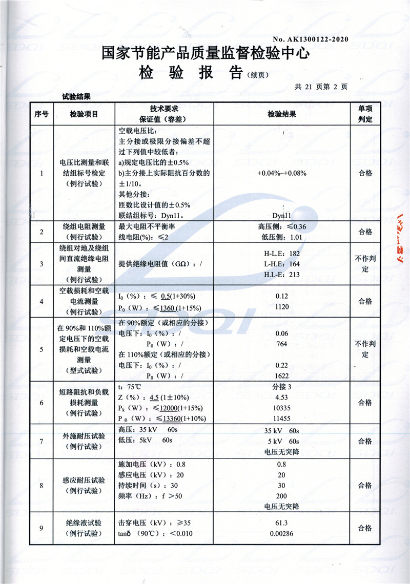 高低压试验报告-S11-1250珠海珠海珠海油浸式变压器-2.jpg